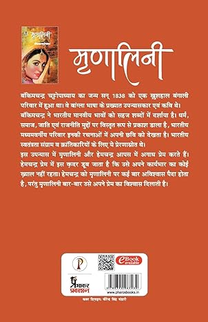 Mrinalini By Bankimchandra Chatterjee(HINDI)