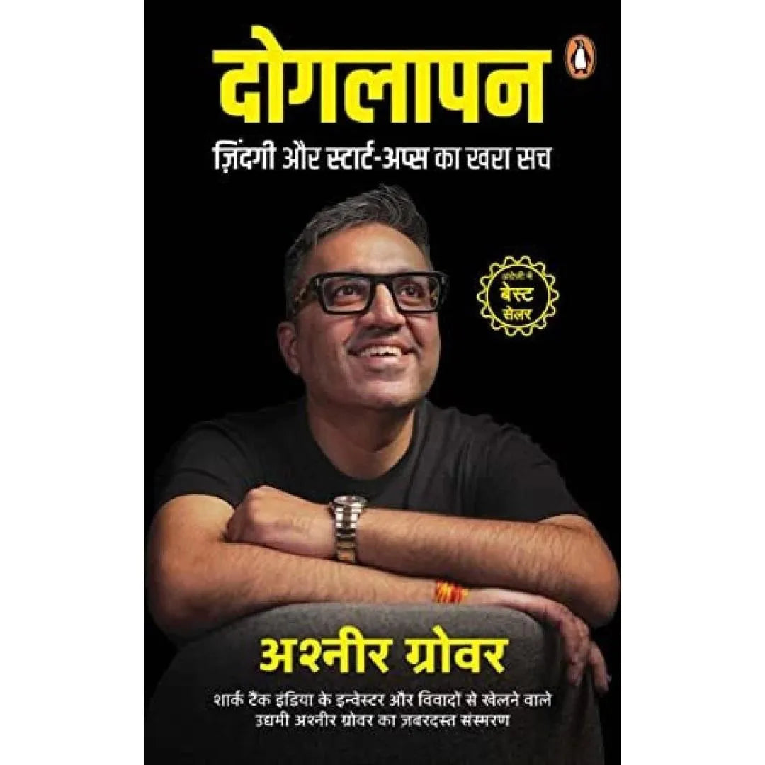 दोगलापन by Ashneer Grover