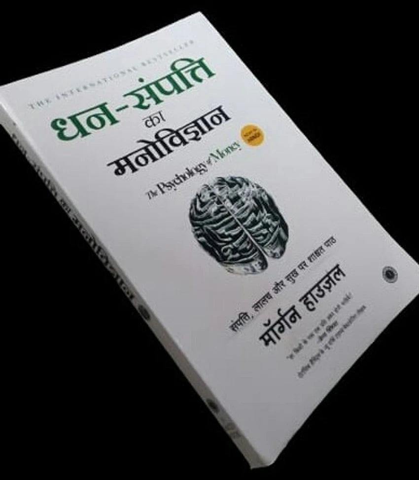 धन संपति का मनोविज्ञान