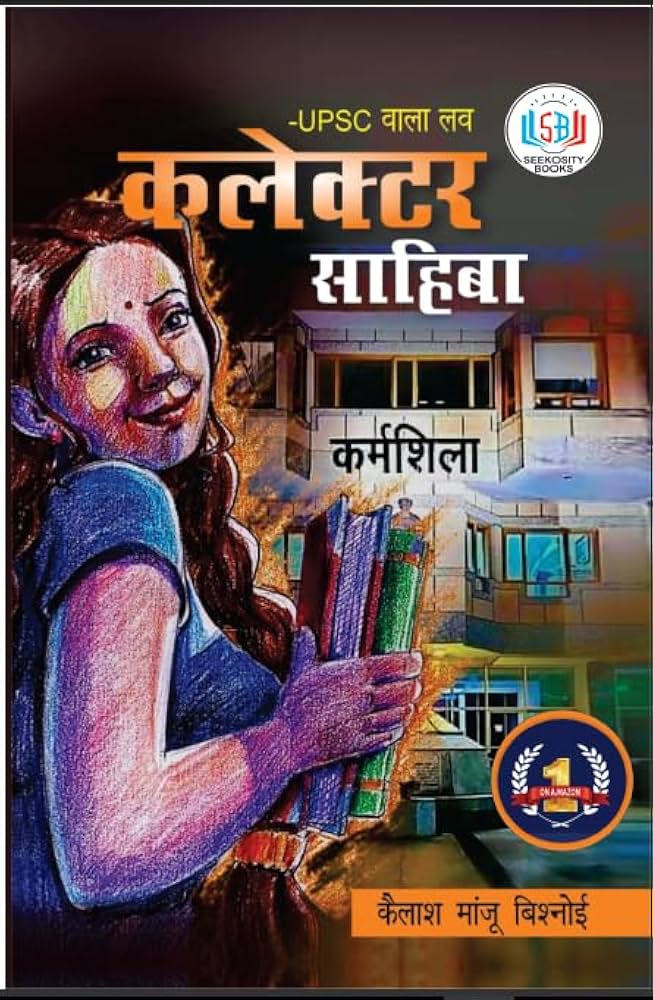 UPSC Wala Love - Collector Sahiba by Kailash Manju Bishnoi