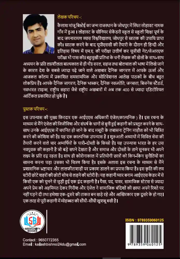 UPSC Wala Love - Collector Sahiba by Kailash Manju Bishnoi