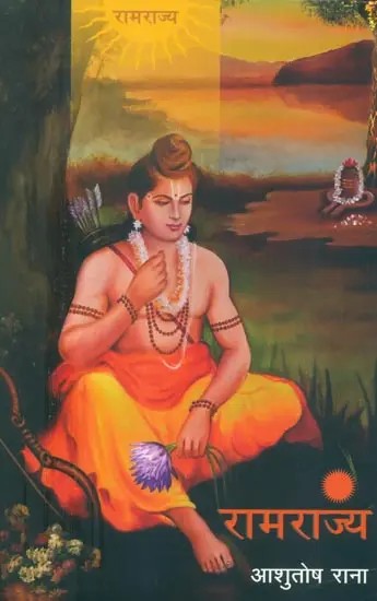 (Hindi) Ramrajya Hardcover