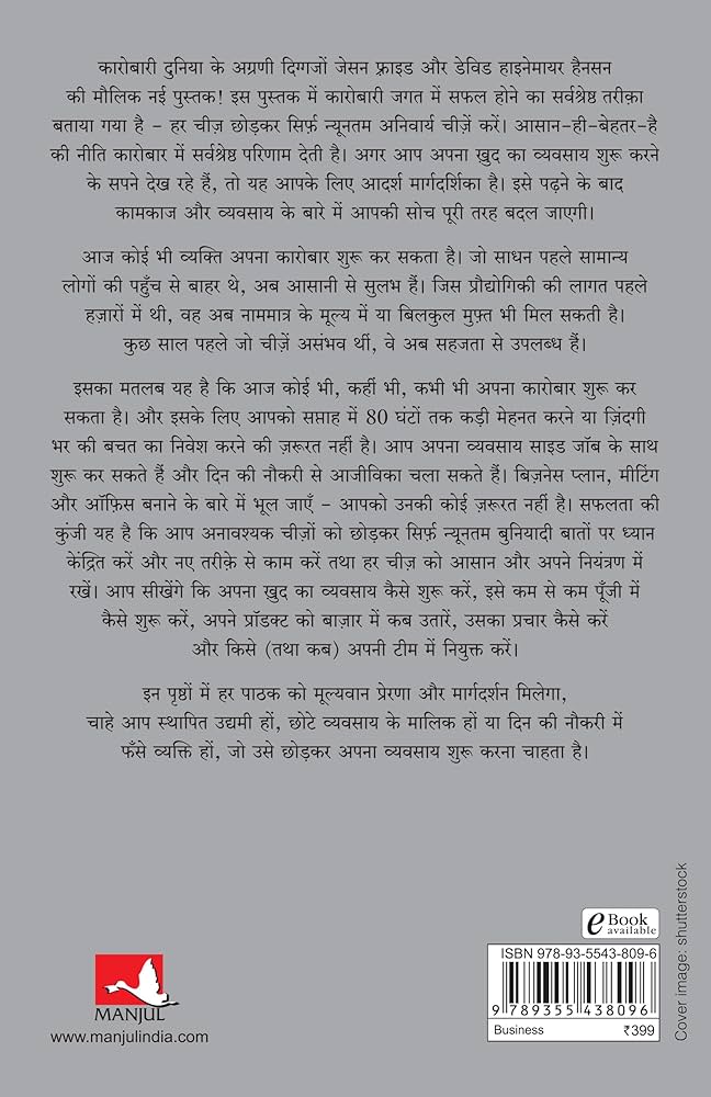 रिवर्क by JASON FRIED