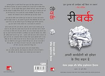 रिवर्क by JASON FRIED