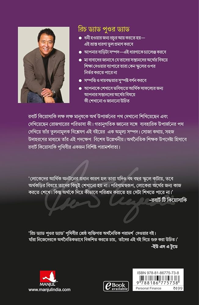 (Bengali) Rich Dad Poor Dad