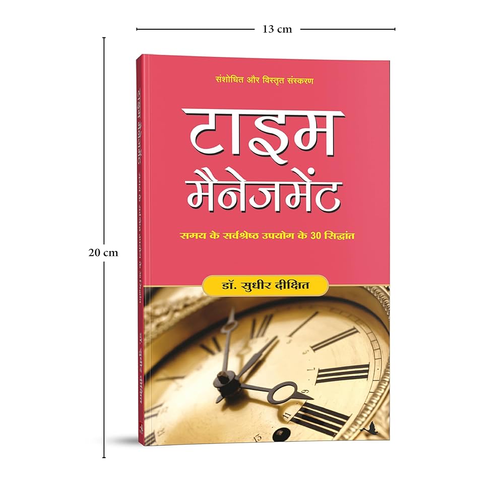 टाइम मैनेजमेंट by Dr. Sudhir Dixit