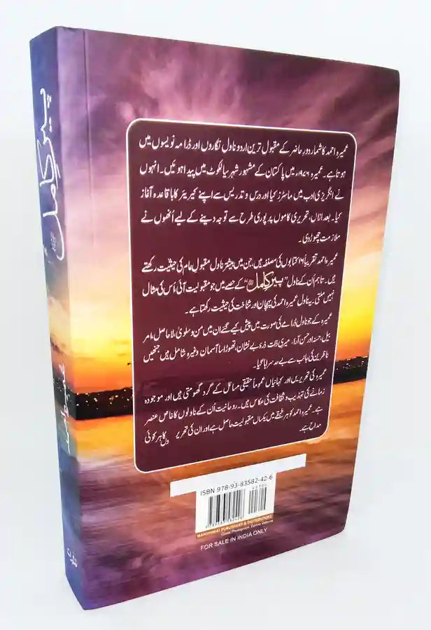 Urdu Peer e Kamil پیر کامل