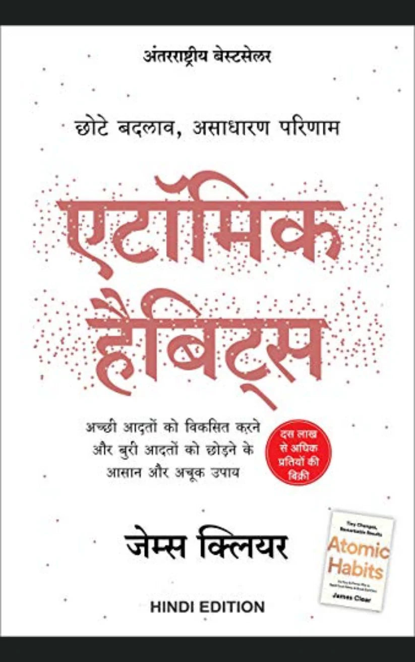 एटॉमिक हैबिट्स by James Clear