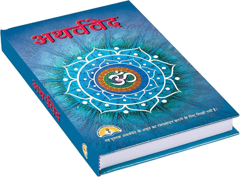 [Hindi] Atharvaveda by Shri Shiv Prakashan Mandir