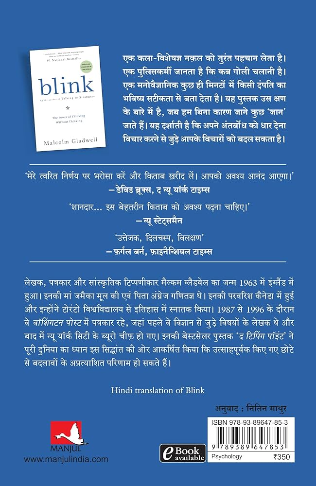 Blink (HINDI) By MALCOLM GLADWELL