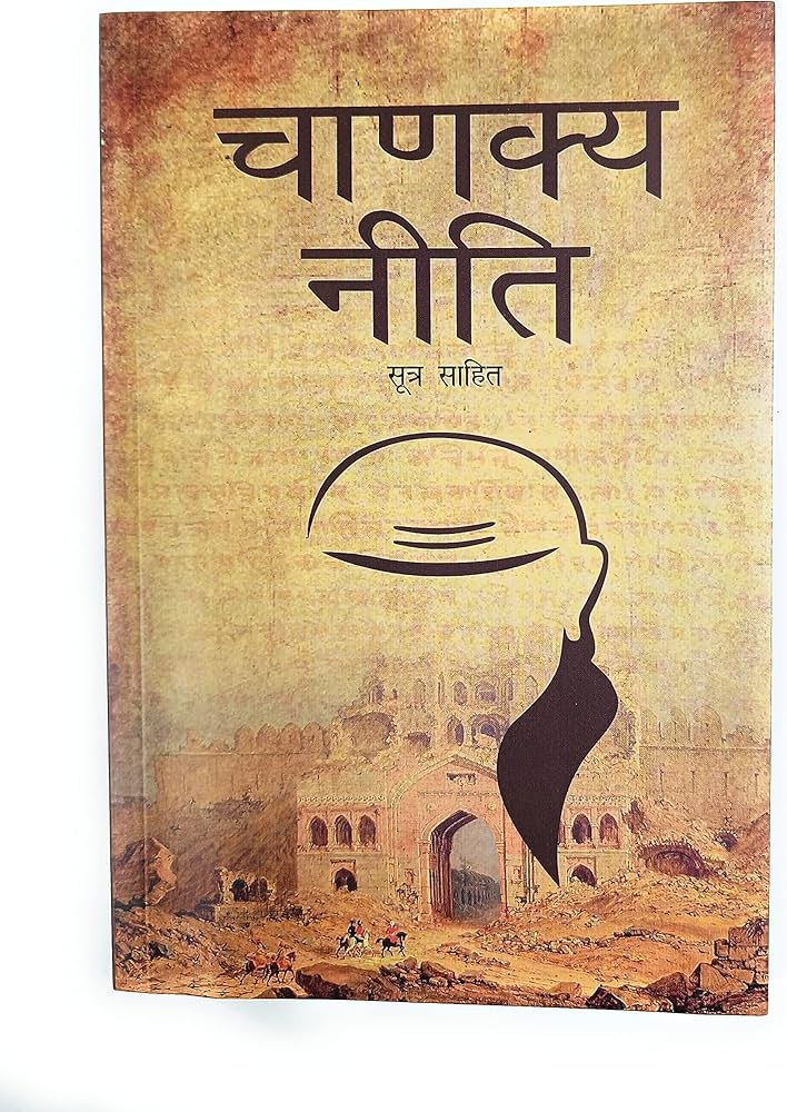 [Hindi] Chanakya Neeti