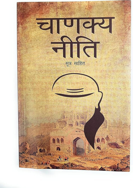 [Hindi] Chanakya Neeti