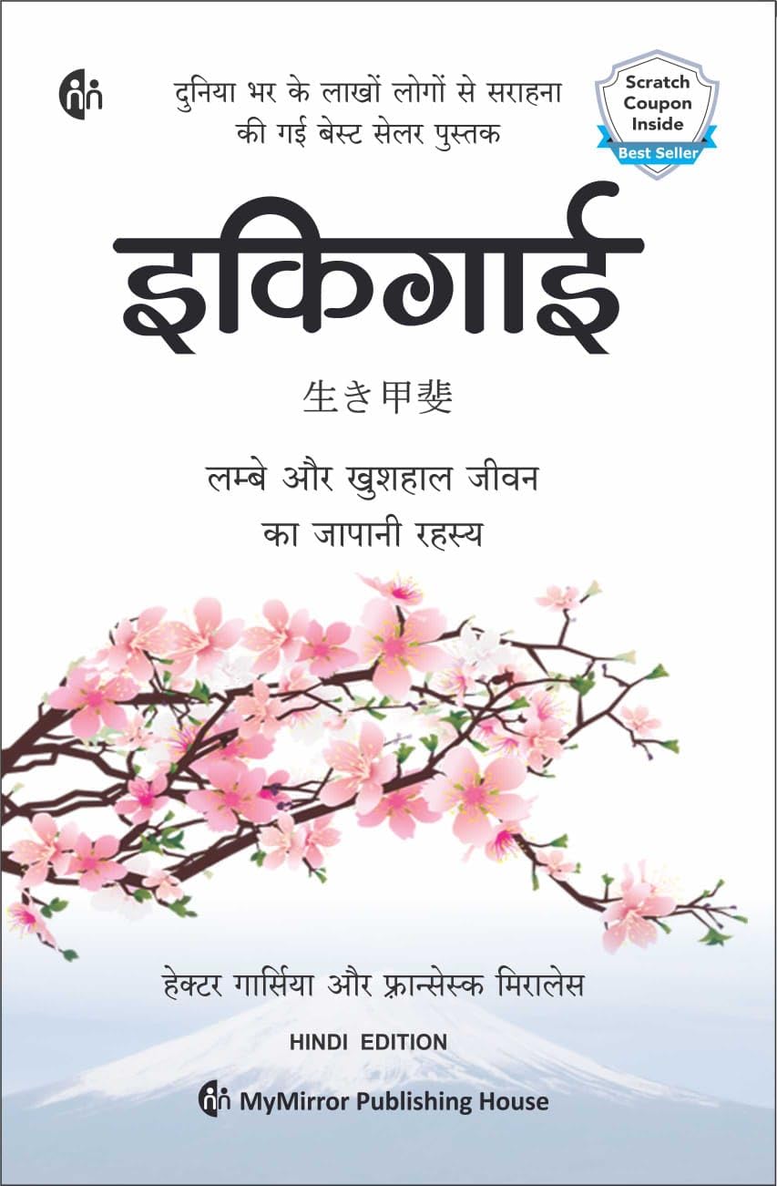 इकिगाई by HECTOR GARCIA