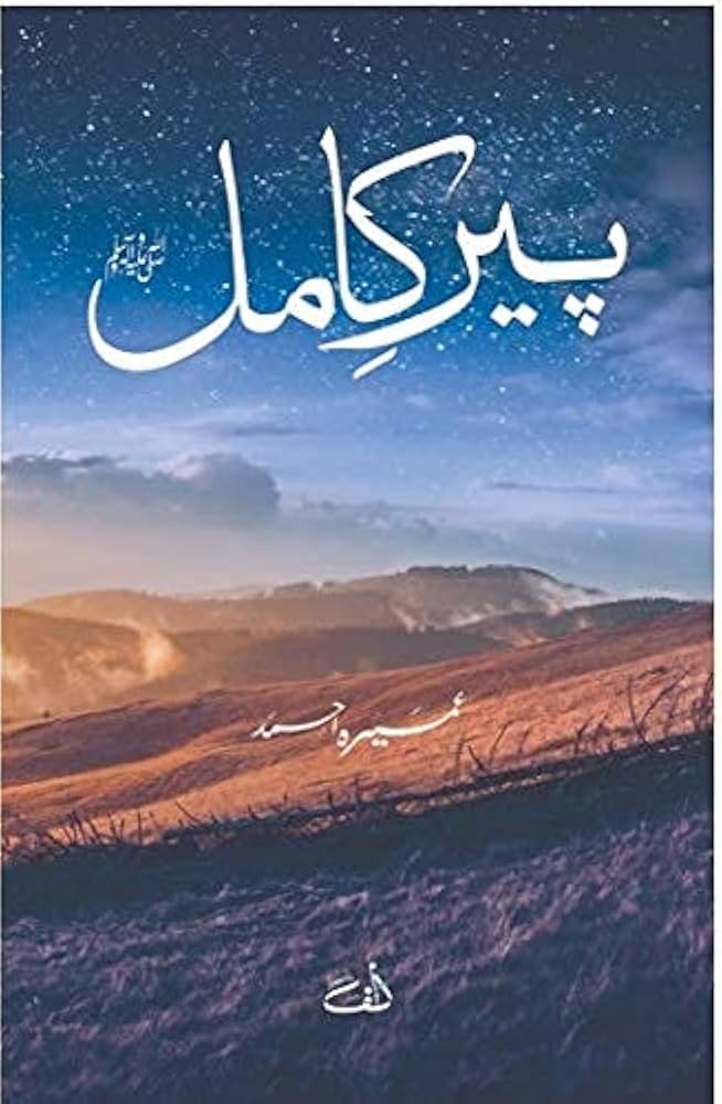 Urdu Peer e Kamil پیر کامل