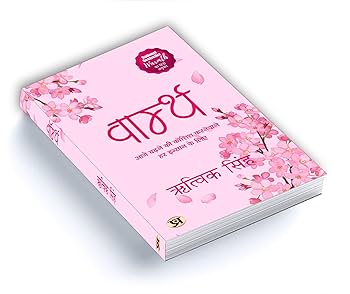 [Hindi] Warmth by Rithvik Singh